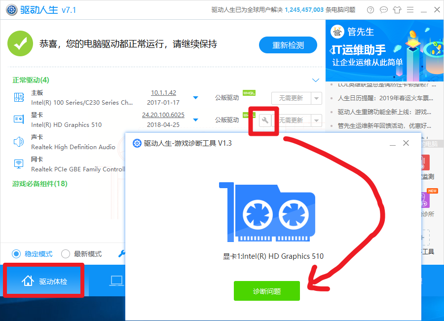 显卡工作状态异常怎么办？驱动人生教你10秒恢复显卡性能