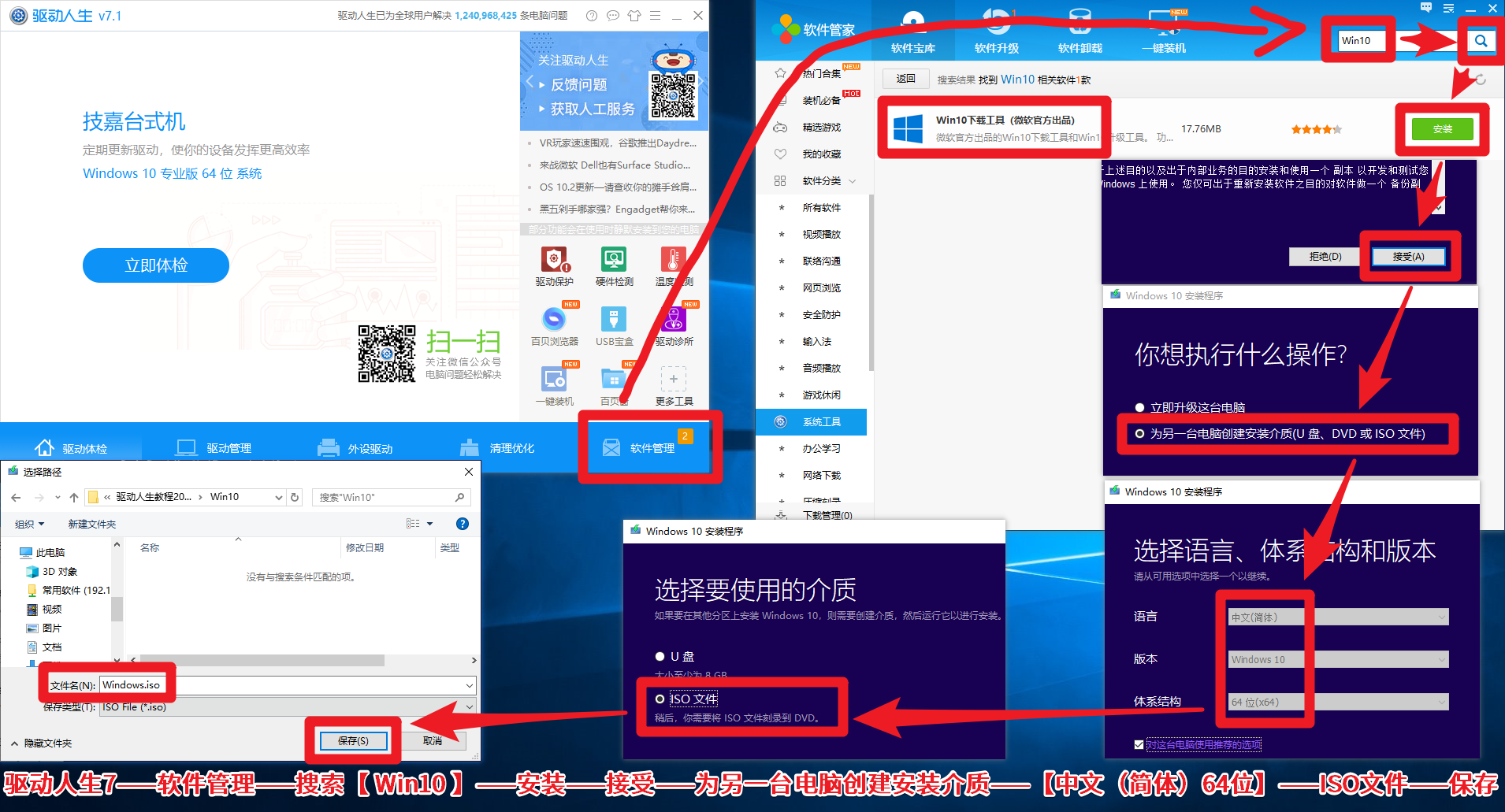 怎么升级到Win10最新版？用驱动人生8的微软官方工具最靠谱