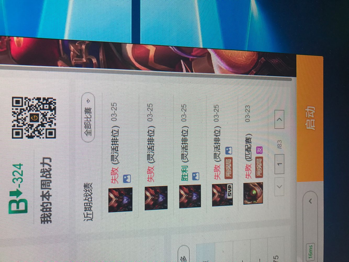 电脑掉帧导致LOL排位赛输到怀疑人生？驱动人生帮你找回场子