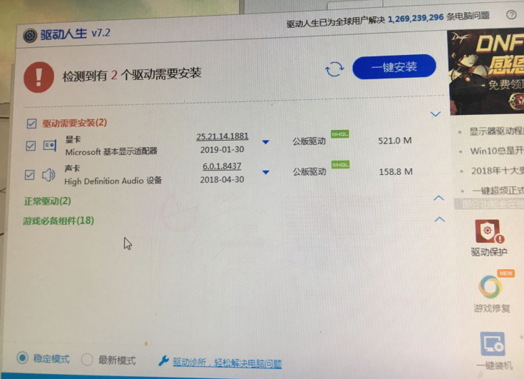 Win8声卡显卡驱动都安装失败？用驱动人生一键装机直接重装原版Win10就好了