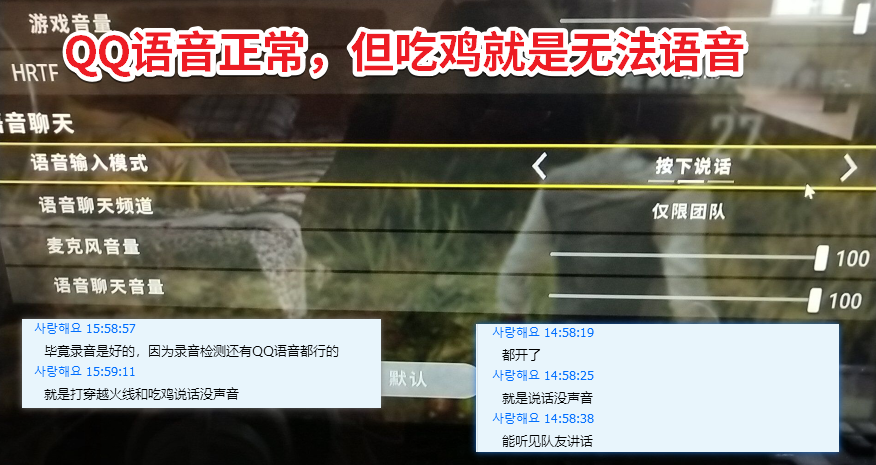 QQ语音正常但吃鸡游戏无法语音？最后靠驱动人生一键重装搞定