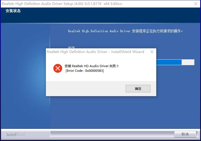 安装Realtek声卡驱动提示0x000005B3失败？驱动人生一键重装解决问题