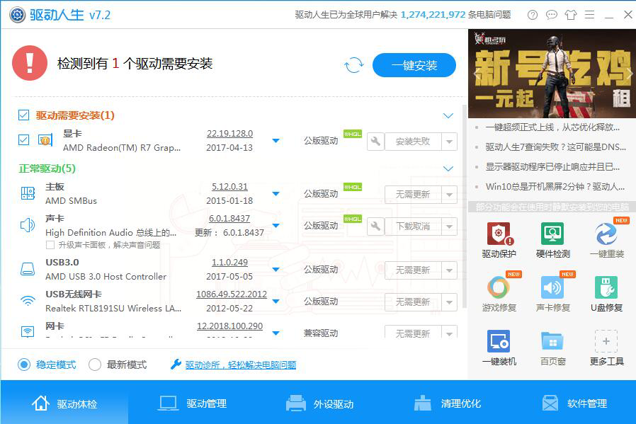 视频控制器VGA兼容问题怎么解决？驱动人生提供3个解决方案