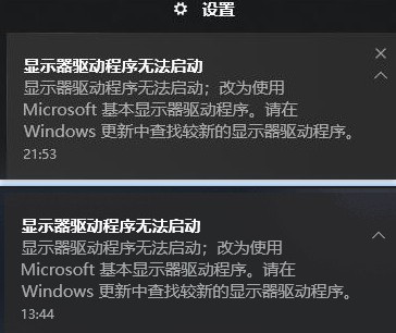 Win10显示器驱动程序无法启动？驱动人生解决方案