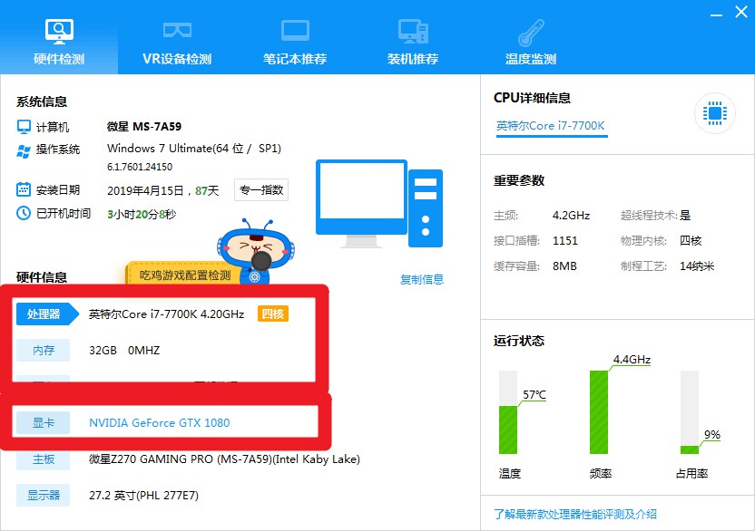i7+1080显卡+32G内存玩LOL的FPS值只有30？驱动人生十项检测一试就找到原因