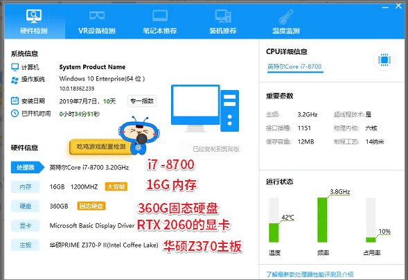 网购台式机会有猫腻？驱动人生十项检测方法来帮你！