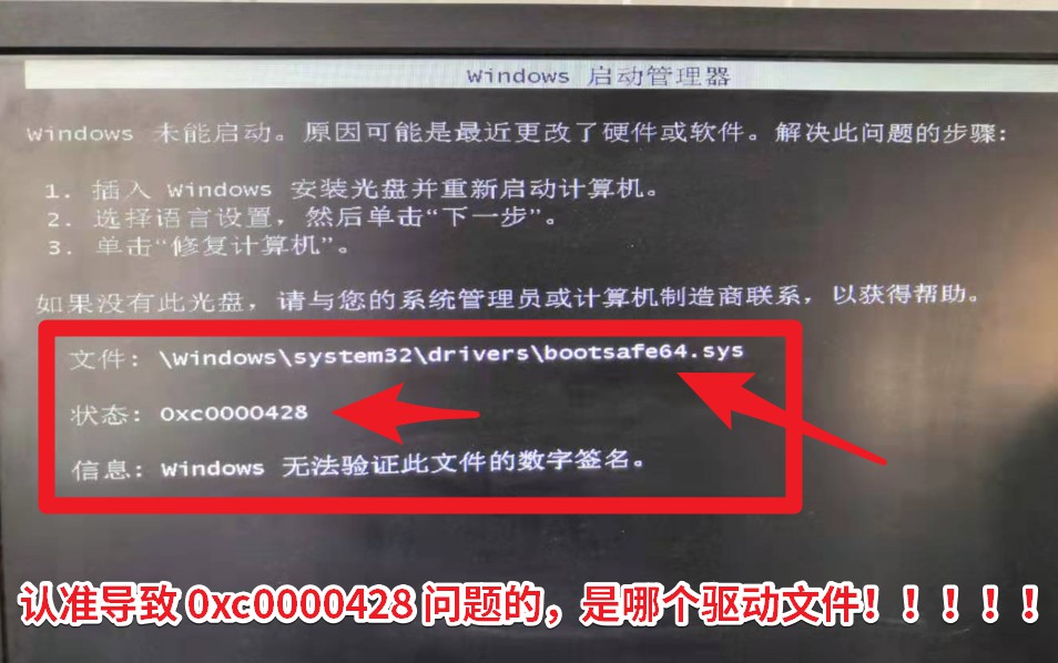 开机进不去系统提示0xc0000428怎么办?驱动人生提供3个解决方案