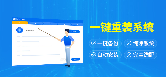 驱动人生教你电脑怎么一键重装系统？