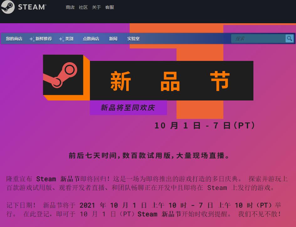 国庆居家必备，Steam新品节百款游戏强势回归