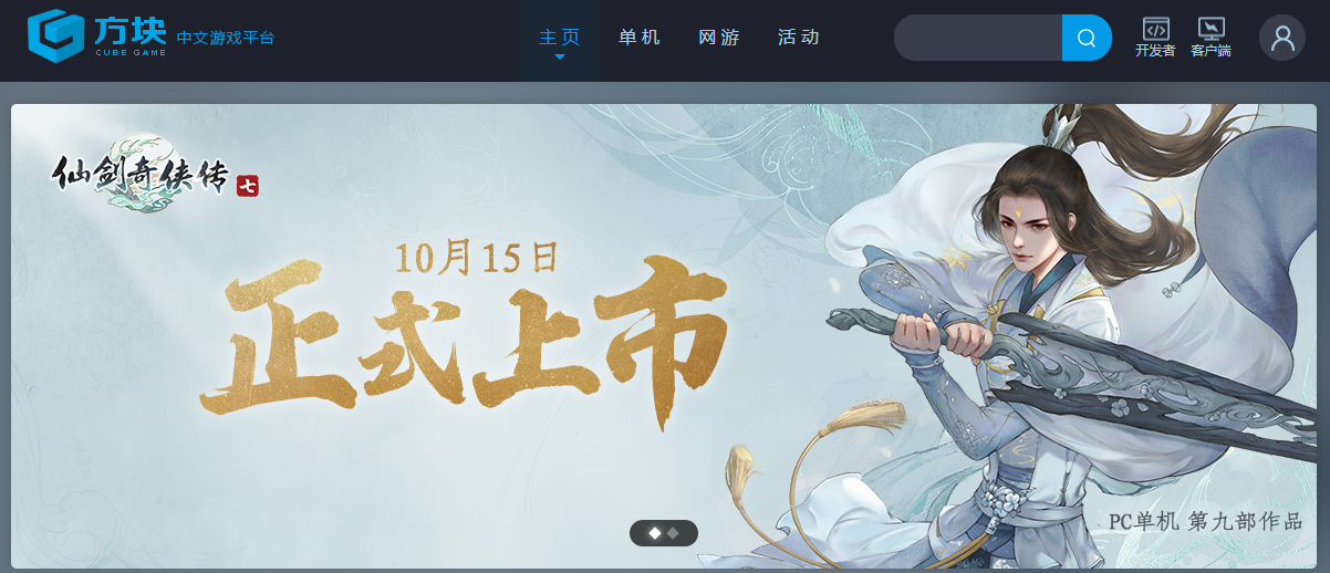 《仙剑奇侠传7》10月15日正式上线，安装配置要求攻略大放送