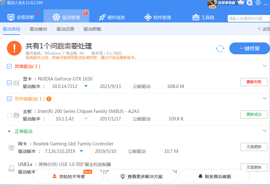 电脑安装Win7成功但安装1650显卡驱动失败怎么解决