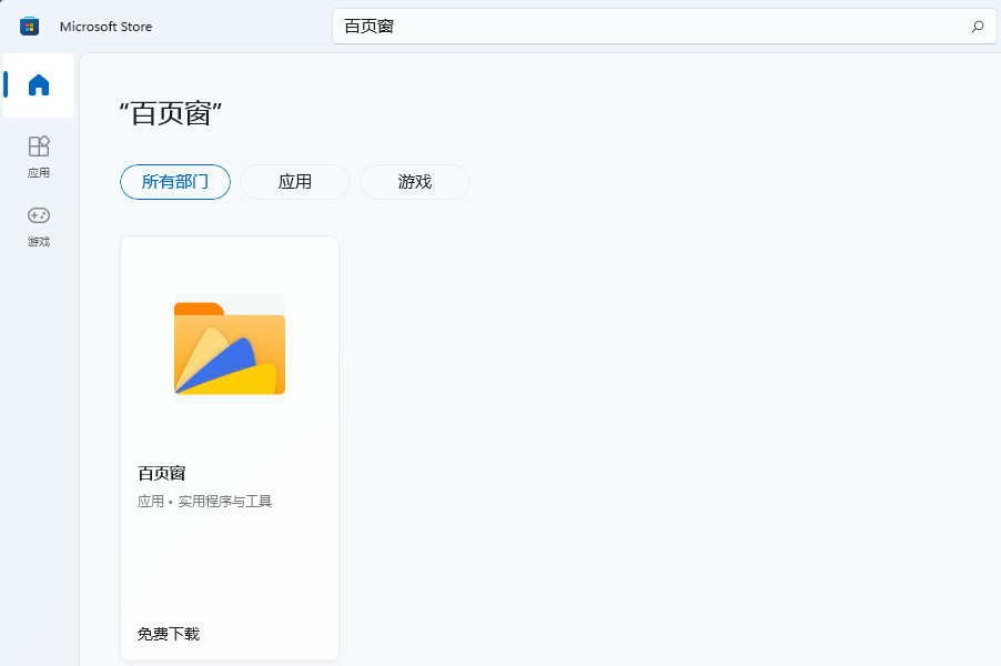 百页窗软件正式上架微软Win11应用商店，多功能的文件管理工具等你体验
