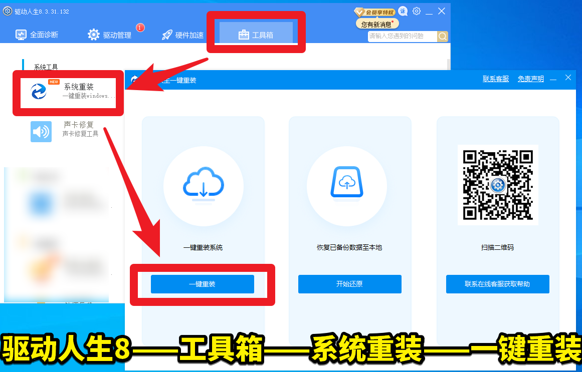 如何一键重装win11.win10或win7系统教程