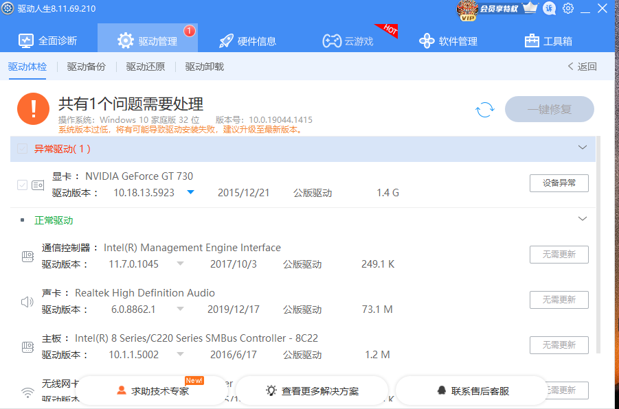 Win10安装32位系统显卡驱动失败怎么办