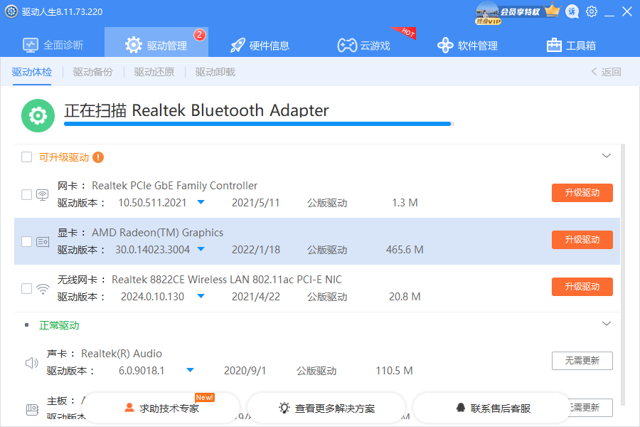 驱动人生提供AMD最新版显卡驱动22.1.2下载