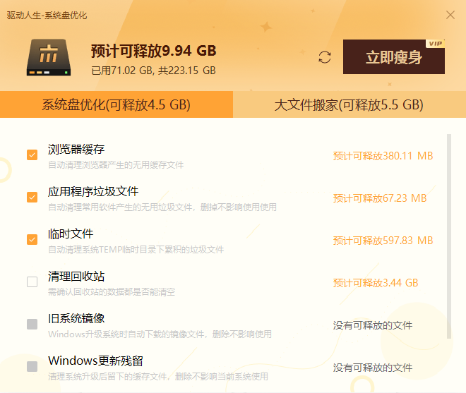 C盘又满了?驱动人生教你一键搞定，大文件轻松搬家