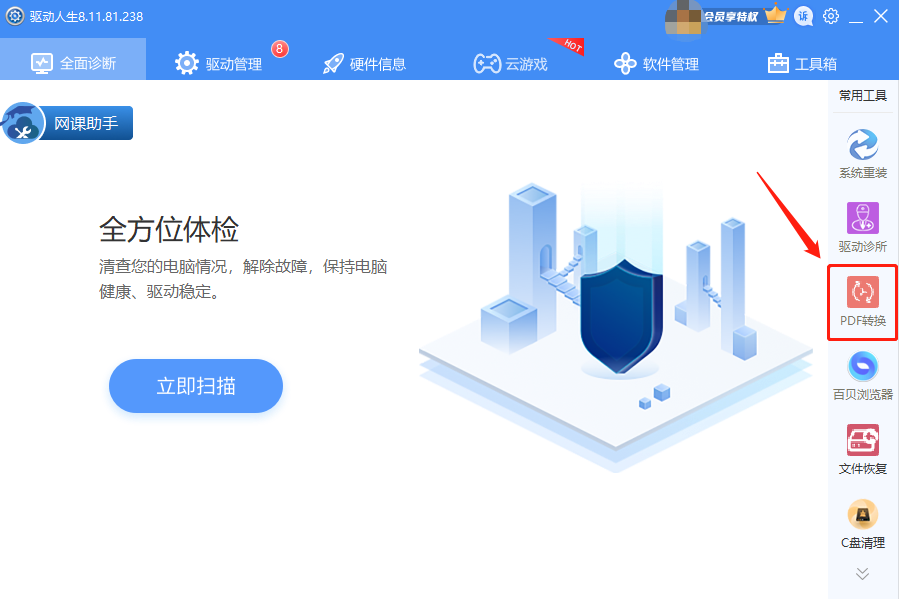 报道，驱动人生PDF转WORD已就位，随时随地一键搞定！