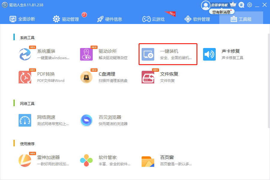 为什么要重装系统?重装系统有什么快捷的办法