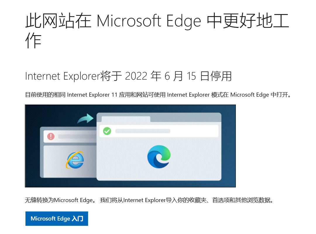警告|使用IE浏览器用户或无法升级Win11，存在潜在数据丢失风险
