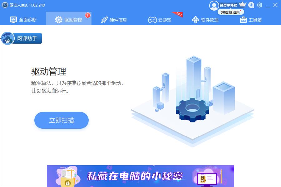 打印机突然不能打印？驱动人生教你3步恢复正常使用