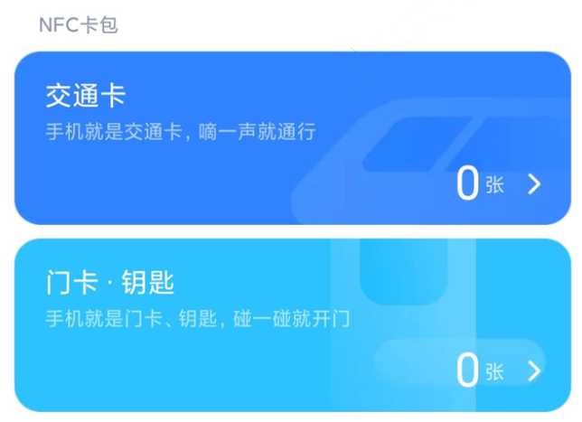 NFC是什么？手机NFC功能怎么开启？