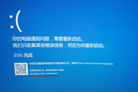 Win10电脑蓝屏提示Memory Management错误怎么办？