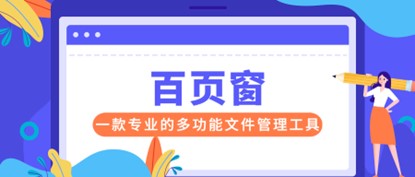 又搞活动啦！买驱8会员送百页窗会员，仅剩2天