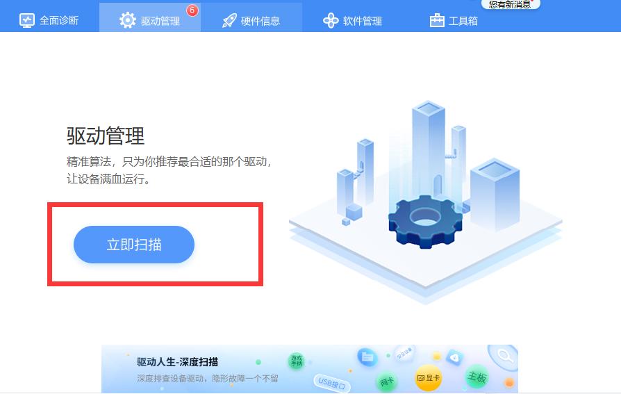 联想电脑怎么下载并安装驱动？安装驱动的两种方法