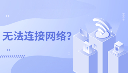 没欠费还天天断网？可能是这个驱动问题