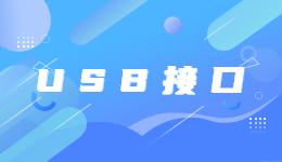 Win10系统下，USB接口无法识别设备的解决方法
