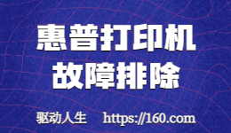 惠普打印机无法打印？如何进行故障排除