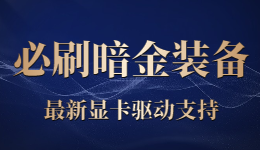 你知道有哪些《暗黑破坏神4》必刷的暗金装备吗?还有最新显卡驱动加持!