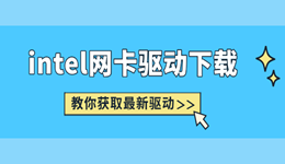 intel网卡驱动下载 教你获取最新驱动与安装教程
