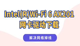 Intel(R) Wi-Fi 6 AX201网卡驱动下载 解决网络掉线