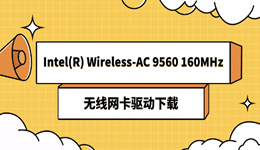 Intel(R) Wireless-AC 9560 160MHz无线网卡驱动下载