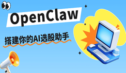 OpenClaw选股系统搭建指南：手把手打造你的AI选股助手