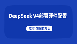 DeepSeek V4部署硬件配置指南 附部署教程