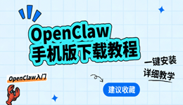 OpenClaw手机怎么用？OpenClaw手机版下载教程
