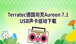 Terratec德国坦克Aureon 7.1 USB声卡驱动下载