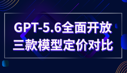 GPT-5.6全面开放！Sol/Terra/Luna三款模型定价对比