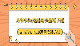 AR956x无线网卡驱动下载 Win7/Win10通用安装方法