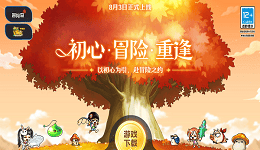 冒险岛怀旧服8月3日正式上线！五大职业回归，百万预约福利全攻略
