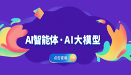 AI智能体和大模型的区别，一次讲清楚