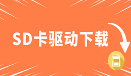 SD卡驱动下载：电脑读不出卡？试试这个简单方法