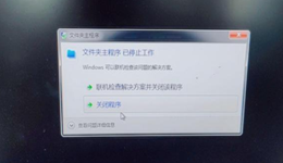 文件夹主程序已停止工作？7种方法快速修复（2026最新）