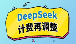 DeepSeek计费再调整 周末全天执行低谷价