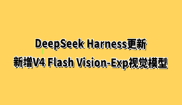 DeepSeek Harness更新：多模态能力升级，附一键安装教程