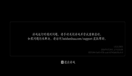 黑神话悟空报错&ldquo;游戏运行时遇到问题&rdquo;怎么办？2026最新最全修复指南