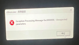 电脑开机提示ctfmon.exe - 系统错误0xc0000006的修复方法