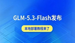GLM-5.3-Flash发布：320B-A18B模型开源 本地部署教程来了